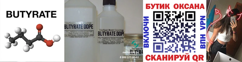 БУТИРАТ Butirat  Горячеводский 