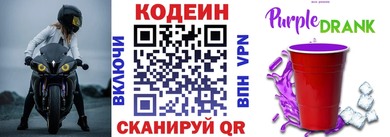 Кодеиновый сироп Lean Purple Drank  Горячеводский 